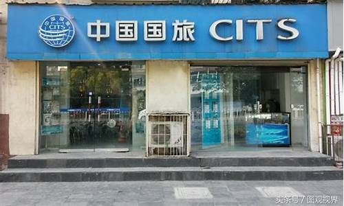 旅行社加盟哪个品牌好_旅行社加盟哪个品牌