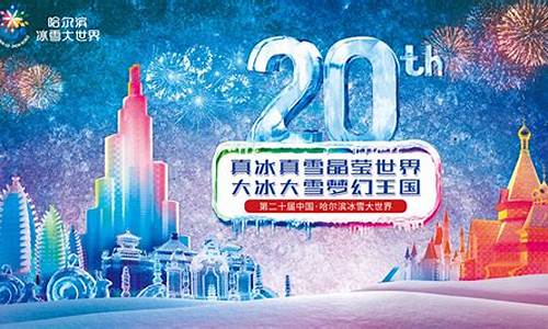 哈尔滨冰雪大世界门票多少钱_哈尔滨冰雪大