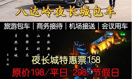 八达岭夜游长城门票_八达岭夜游长城门票多