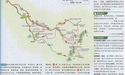 天津到长白山旅游路线_天津到长白山旅游路