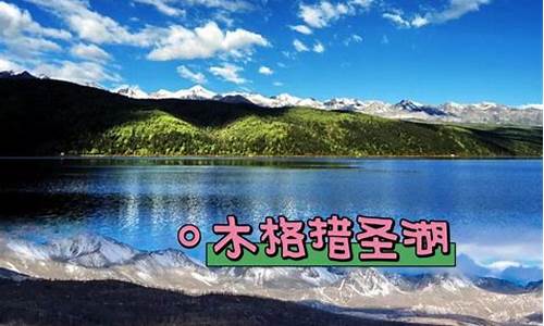 木格措天气预报15天_木格措天气预报15天气预报