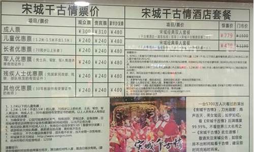 宋城门票_宋城门票多少钱