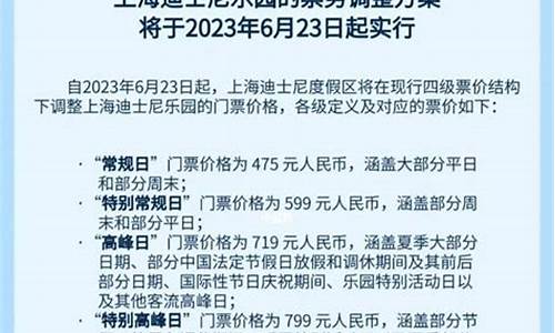 上海迪士尼门票价_上海迪士尼门票价格表2024